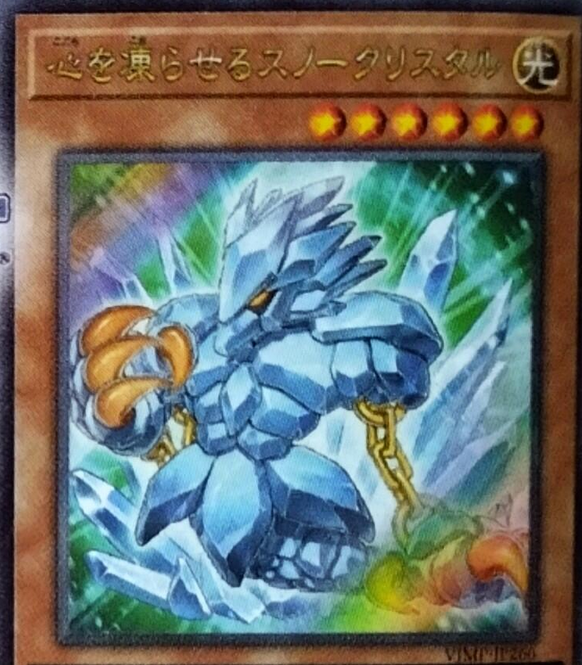 Vジャンプ 2025年 4月号付録 心を凍らせるスノークリスタル 100枚