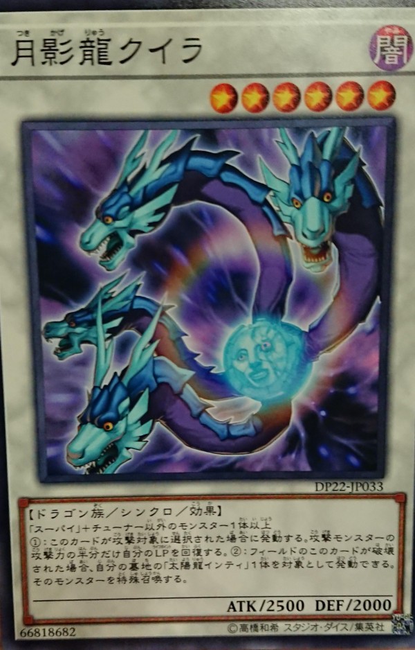 遊戯王 太陽龍インティ、月影龍クイラ 太陽龍インティ (たいようりゅう