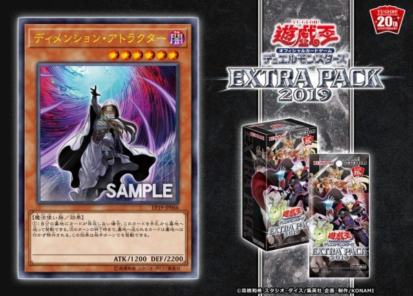 遊戯王OCGフラゲ】エクストラパック2019に『ディメンション・ア 遊戯王OCGフラゲ】エクストラパック2019に『ディメンション・ア