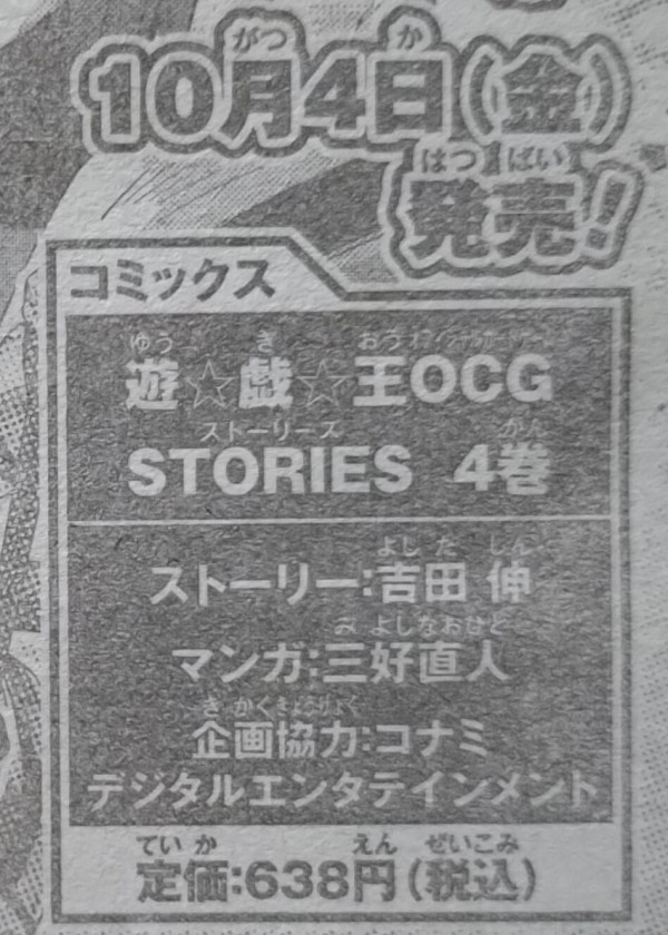 遊戯王OCG情報】漫画「遊戯王OCG STORIES」4巻に『封印の魔導士 遊戯王OCG情報】漫画「遊戯王OCG STORIES」4巻に『封印の魔導士