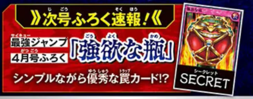 遊戯王ラッシュデュエル情報】最強ジャンプ4月号に『強欲な瓶』が付属