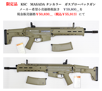 KSC MASADA TAN ガスブローバック KSC MASADA タンカラー : 仙台