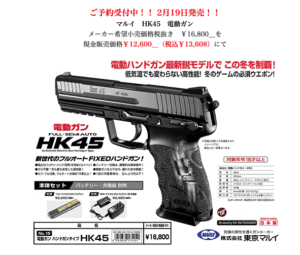 ご予約受付中 東京マルイ 新製品 仙台フロンティア 作業 入荷情報