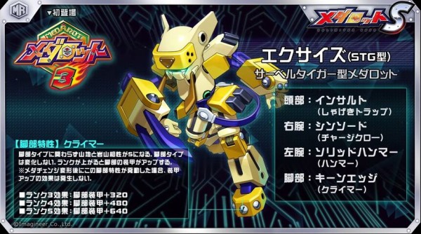 ▷ メダロットS【エクサイズ】 : オタクのサブカルデッキ