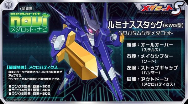 メダロット デッキ ▷メダロットS【ルミナススタッグ】 : オタクのサブカルデッキ