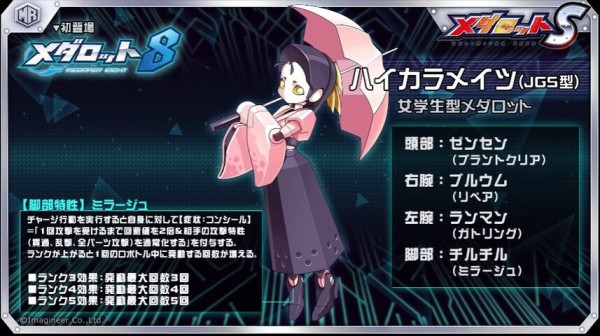 ▷ メダロットS【ハイカラメイツ】 : オタクのサブカルデッキ