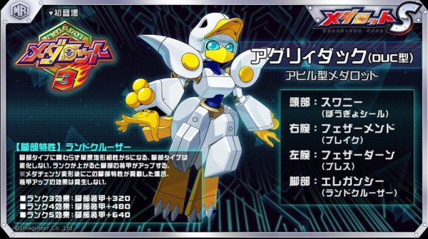 ▷メダロットS【アグリィダック】 : オタクのサブカルデッキ