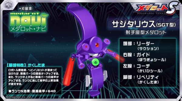 ▷メダロットS【サジタリウス】 : オタクのサブカルデッキ