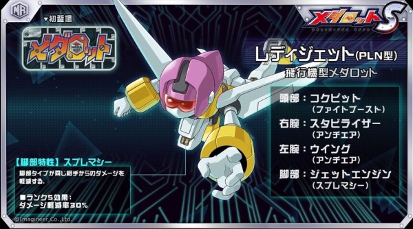 ▷メダロットS【レディジェット】 : オタクのサブカルデッキ