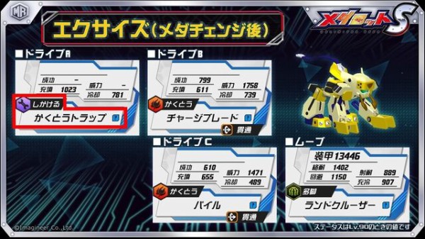 ▷ メダロットS【エクサイズ】 : オタクのサブカルデッキ