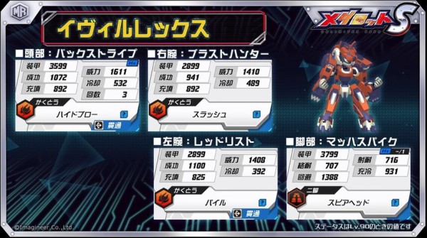 ▷メダロットS【イヴィルレックス】 : オタクのサブカルデッキ