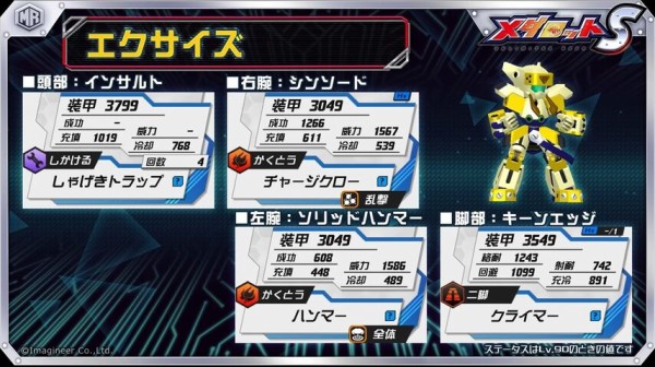 ▷ メダロットS【エクサイズ】 : オタクのサブカルデッキ