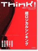 超ロジカルシンキング 論理プラスアルファの 思考の技術 ｔｈｉｎｋ シンク No 17 Projectnotes