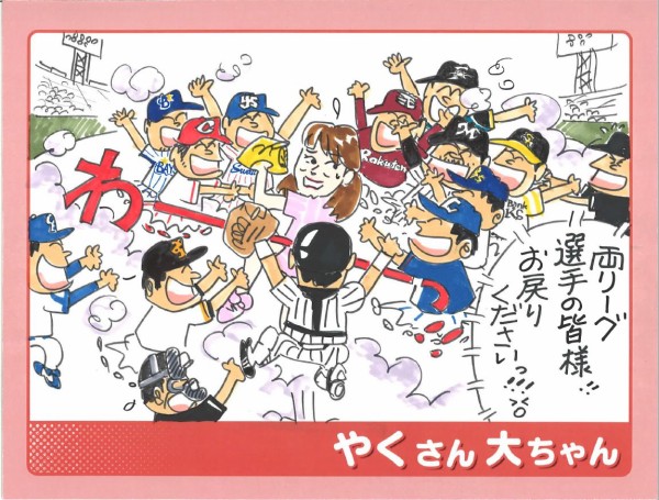 漫画家 感性を疑う やくみつるが描いた 稲村亜美始球式騒動 のパロディイラストに批判が続出 地味に気になる速報 漫画家 感性を疑う やくみつるが描いた 稲村亜美始球式騒動 のパロディイラストに批判が続出 地味に気になる速報