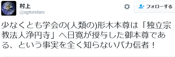 蝙蝠鳥 村上 Sgitoretaro はあまりにも差別意識が強い Mayoi Sayonaraのblog