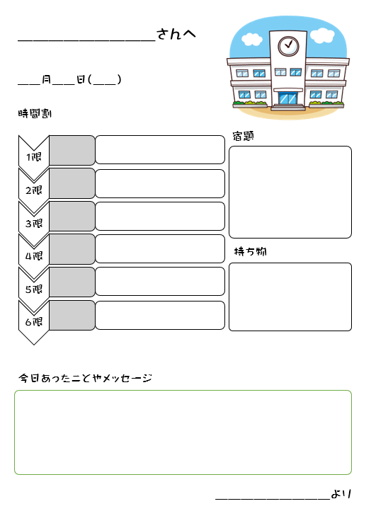 新年度準備 学級事務 欠席者への連絡カード 大事なのは中身よりも運用の仕方 小学校社会ノマド 小学校社会科授業 指導案データベース