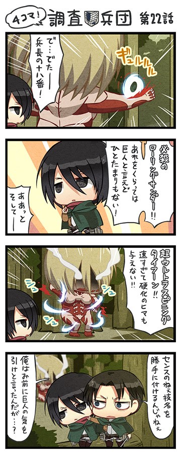 兵長をほめるミカサの表情が幼少のトラウマ時レベルに死にすぎぃ 進撃の巨人 公式4コマ22話感想と進撃小ネタ みょうぶろぐ