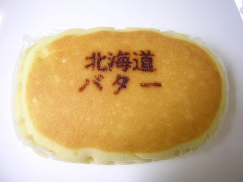 北海道バター蒸しパン 北のパン紀行