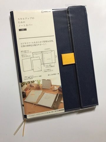 キングジムの ノートカバー A5 でサンキュ 付録の家計簿も 超 整理手帳もスッキリまとまるよ マユ のgadget中心の生活