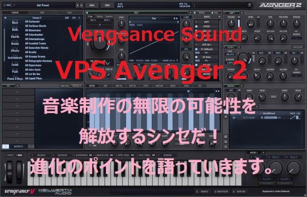 レビュー】Vengeance Sound 『VPS Avenger 2』進化のポイントとは