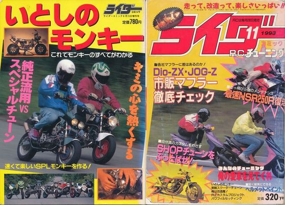 絶版雑誌 ライダーコミック 1992年4月号 CBX400F CBR400F GS400