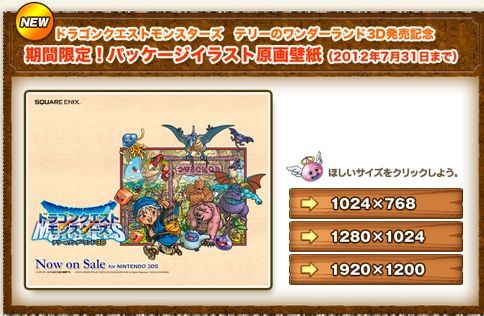 本日発売 3ds ドラゴンクエストモンスターズ テリーのワンダーランド3d 公式サイトが更新 反応まとめ まだいblog