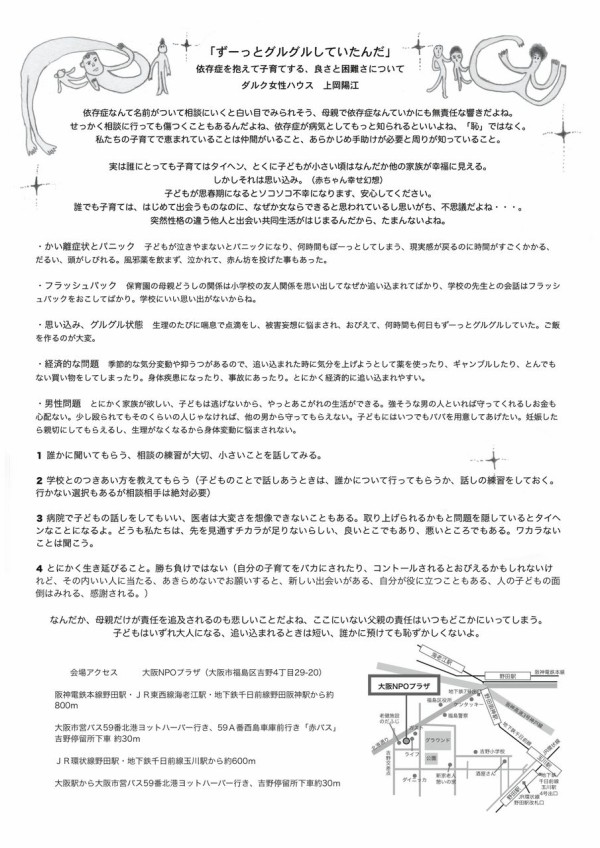 依存症子育て支援セミナー 大阪エリア 11年11月25 26日 噴水の上に眠るものの影ーめばblogー