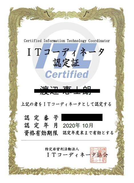 Itコーディネータ資格認定用ケース研修 Itコーディネータの育成強化施策