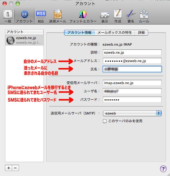 Ezwebのメールをmacで受信する方法 モノづくりっていいね