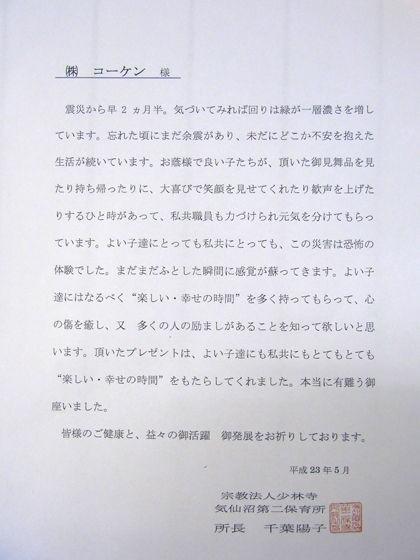 物資をお届けした団体様からお礼状をいただきました 食トレ メディケアスポーツ スタッフブログ 物資をお届けした団体様からお礼状をいただきました 食トレ メディケアスポーツ スタッフブログ