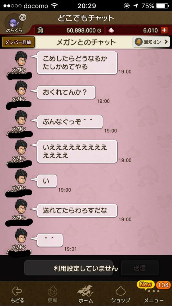 スマホのおでかけツールからチャット出来るようになったのか 基本ボッチのドラクエ１０