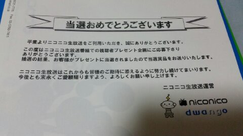 ニコ生クイズ 景品届いた W 黒猫のウィズ攻略日記