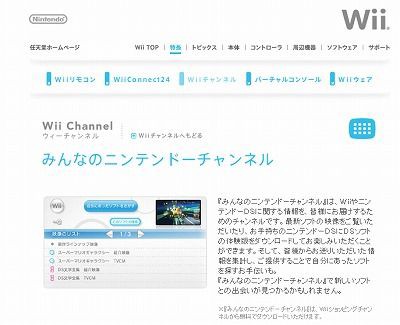 みんなのニンテンドーチャンネルwii Megmilk Chocoのblog