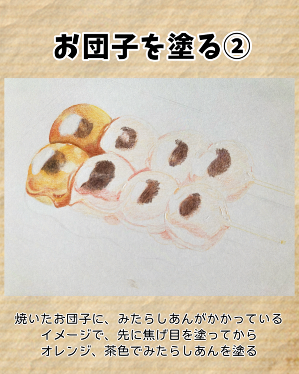 食べ物イラスト】78 みたらし団子【色鉛筆】 : 引き子守り母ちゃんの