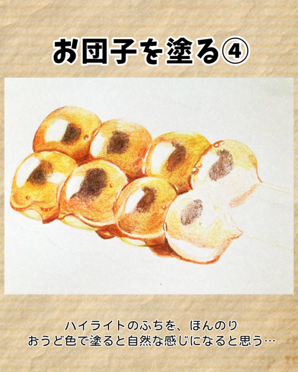 食べ物イラスト】78 みたらし団子【色鉛筆】 : 引き子守り母ちゃんの