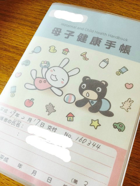 妊娠10週 母子手帳交付 ４児まま Megu の育児日記
