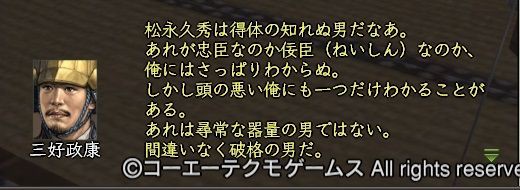 武将台詞集【三好家／所属友好時】 : 信onとりっぷ