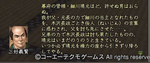武将台詞集【三好家／所属友好時】 : 信onとりっぷ