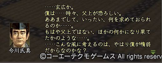 武将台詞集 今川家 所属友好時 信onとりっぷ