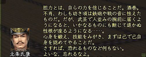 武将台詞集 北条家 所属友好時 信onとりっぷ