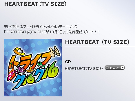 待ち遠しい Lolのhertbeat Cd発売日は 新番組ストリートダンスアニメ トライブクルクル を先取り
