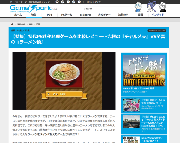 迷作 初代プレステの料理ゲーム チャルメラ と ラーメン橋 めいすけ通信