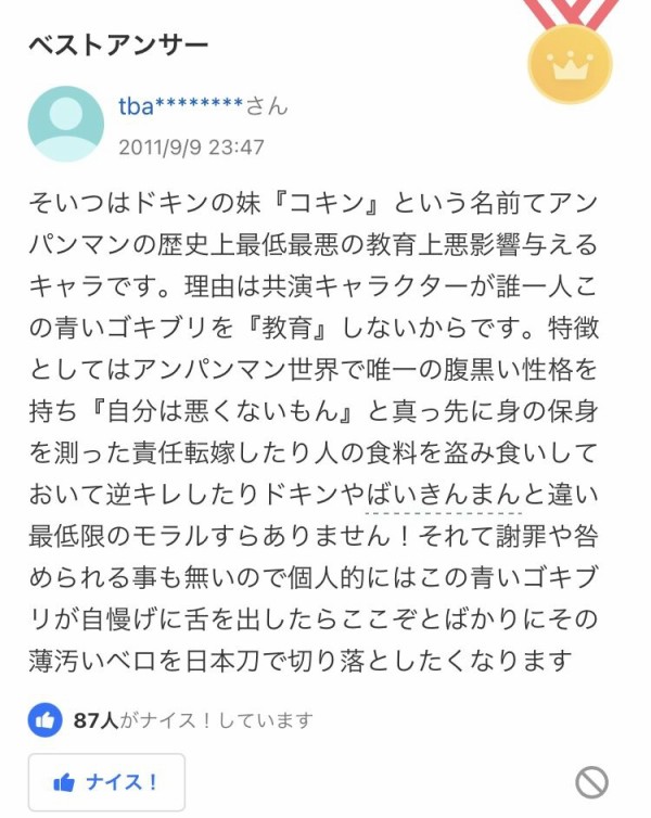 アンパンマン史上 最も悪影響なキャラが確定しました そのキャラがこちら すべらない迷言 珍言