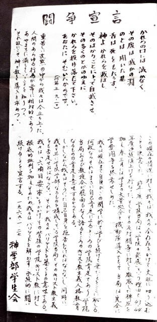 【Non：関学闘争の記録】 関西学院大学全学共闘会議出版局　1969年初版 Amazon.co.jp: BF514q「関学闘争の記録」 NON 関西学院大学全学