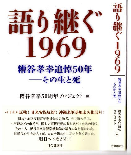 極北の全共闘11.8北大闘争本部決死隊公判冒頭陳述集解放派ブント
