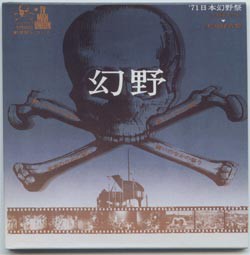 連載No43 1971年 三里塚「幻野祭」 その2 : 野次馬雑記