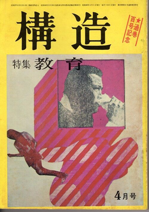 週末限定ンセール No646 知られざる学園闘争 国立図書館短期大学 : 野次馬雑記 その他