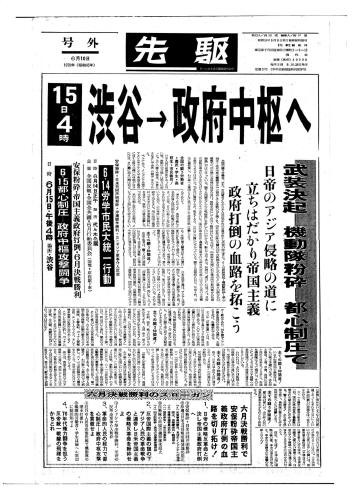 No466 明大全共闘クロニクル(年代記) 1970年6月 その1 No466 明大全共闘クロニクル(年代記) 1970年6月 その1