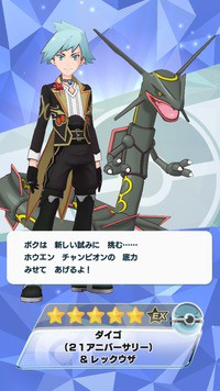 ポケマス ダイゴ 黒レックウザ引いた Going My Way