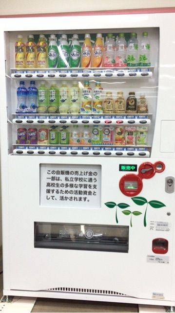 カフェテリアの自動販売機 明光学園中学校 高等学校